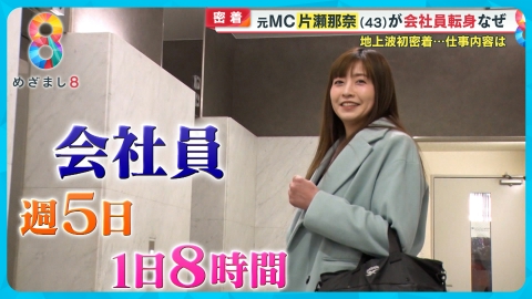 めざまし8 1月30日(木)放送分 シニアの「断捨離」プロが教える極意とは