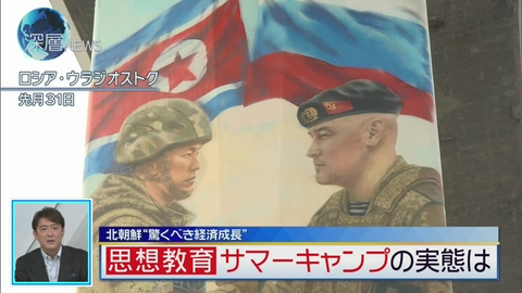 深層NEWS “驚くべき経済成長”　北朝鮮サマーキャンプの実態は