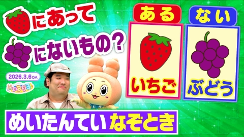 あつまれ！ちきゅうキッズ いろりろ 名探偵タイクと謎解きカードに挑戦！ドローン大集合！