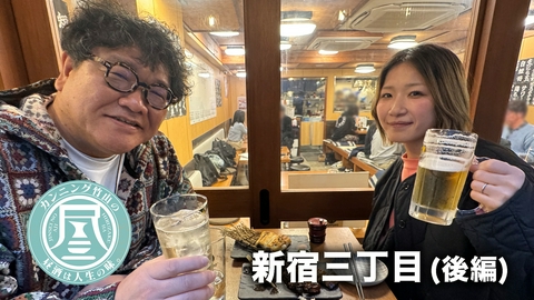 カンニング竹山の昼酒は人生の味。 令和の肉食女子登場⁉初デートで取った超大胆行動