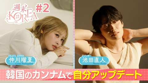 週末KOREA ＃２「韓国・カンナムで自分アップデートの旅」