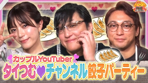 新日ちゃんぴおん！ タイつむチャンネルに“ガチファン”海野翔太が登場！