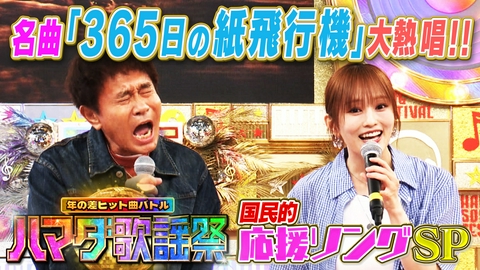 ハマダ歌謡祭★オオカミ少年 応援ソングSP★山本彩＆アリアナ・グランデが認めた最強歌姫が初参戦