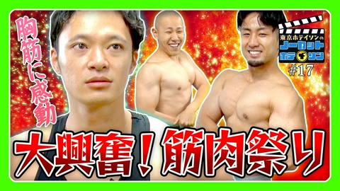 ノーカットホテイソン シーズン4＃17「やちゃ坊ジム」
