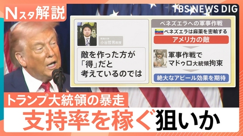 TBS NEWS DIG Powered by JNN 暴走？トランプ氏、背景に中間選挙【Nスタ】