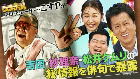 ウラマヨ！ 秋グルメフェス＆こすP俳句で裏情報