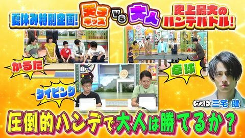 ぽかぽか 月曜（3）夏休み特別企画！天才キッズvs大人