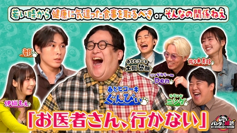 心もつなごう「パンダの結論」～白黒つけたい“アレ”に決着バラエティ～ 心もつなごう「パンダの結論」～白黒つけたい“アレ”に決着バラエティ～