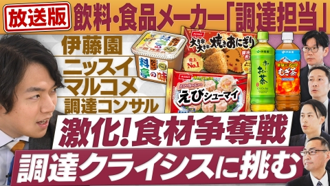 円卓コンフィデンシャル 食材争奪戦が激化…「調達クライシス」と闘う