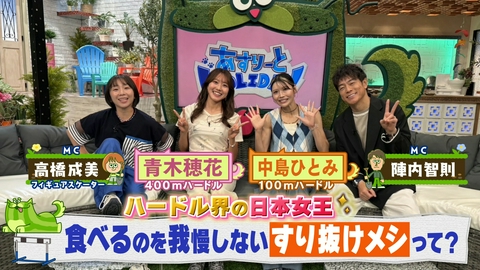あすりーとHOLIDAY 食べたいを我慢しない！アジア大会出場の女性アスリートがおススメ飯紹介！あすホリ