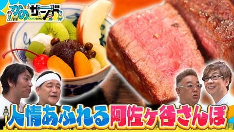 かのサンド レジェンド声優山寺宏一が初参戦！思い出の地でまさか・・・