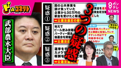 ドっとコネクト 【解説】「内閣は“辞任”のマイルール決めるべき」就任早々“3つの疑惑”武部農水大臣どうなる?元NHK政治部記者・岩田明子氏と大臣をよく知る元官僚・岸博幸氏が読み解く