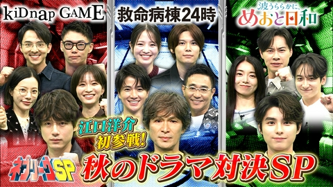 ネプリーグ 江口VS坂口VS本田！秋の豪華ドラマ対決SP