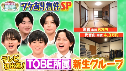 行列のできる相談所 物件トラブルの法律相談SP