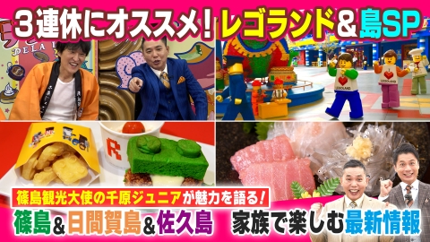 太田×石井のデララバ ３連休にオススメ！愛知おでかけSP