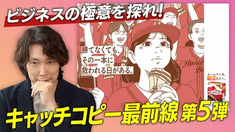 MIRAI JAM #39「魔法の言葉が成功を生む！クイズ・キャッチコピー part5」
