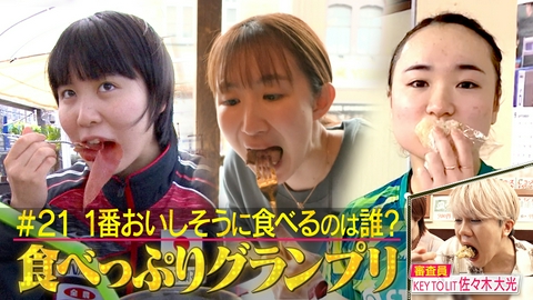 ～絶対届く、金メダル。～卓球PROJECT2028 #21キテレツ佐々木大光と卓球選手の“食”の秘密に迫る
