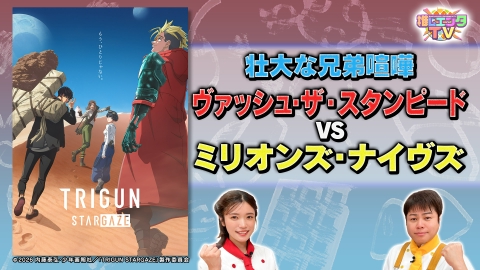 推しエンタＴＶ 2026年3月3日放送分