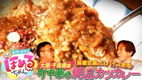 土曜のあさはほめるちゃん ＃112「関西のいま気になるエリアのええところ“ほめるポイント＝ほめポ”を見つけながら、ぶらりするほっこりトークがたっぷりのほめぶら番組！今回は、“大阪・千鳥橋”をぶらり！」