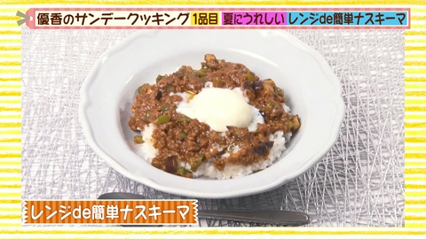 優香のサンデークッキング レンジde簡単ナスキーマ＆グリルde焼きナス