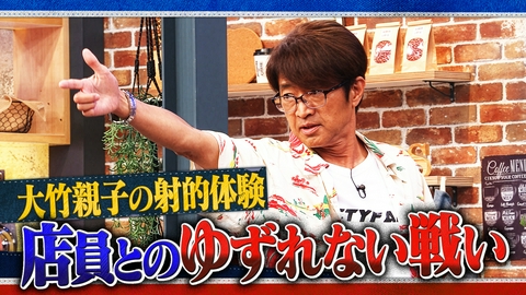 さまぁ～ず×さまぁ～ず BS さまぁ～ず #67 大竹親子の射的体験 店員とのゆずれない戦い