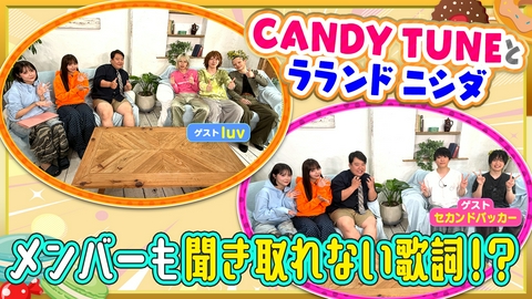 お歌詞もぐもぐ 栄で調査！ドライブで聴きたい歌詞【ゲスト】セカンドバッカー＆luv