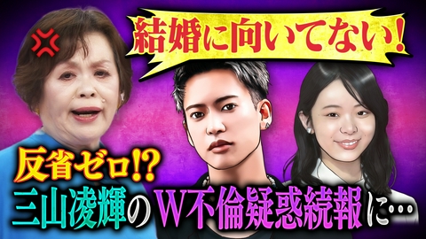 上沼・高田のクギズケ！ 三山凌輝…不倫疑惑に続報！▽川口春奈が結婚＆妊娠