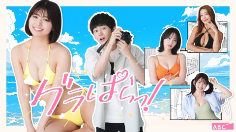 ドラマ|グラぱらっ!の動画や見逃しを無料で見れる配信サイトまとめ ドラマ|グラぱらっ!の動画や見逃しを無料で見れる配信サイトまとめ