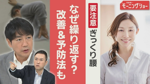 【羽鳥パネル】羽鳥慎一モーニングショー 要注意 “梅雨ぎっくり” なぜ繰り返す？予防法は
