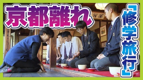 MBSニュース特集 【京都離れ】インバウンド急増で修学旅行の定番に異変…　混雑が激しいエリアは『予定通りに進まない』『宿泊費・バス代高騰』　行き先の“見直し”で修学旅行生を受け入れる旅館も「経営厳しい」