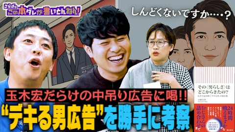 さらばのこの本ダレが書いとんねん！ 【勝手に考察】“デキる男広告”を楽しむ！広告は時代に合っているのか？