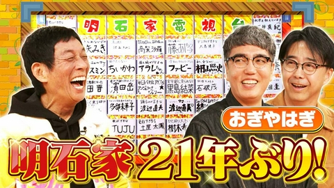 痛快！明石家電視台 ＃1607「なにをきくねん」