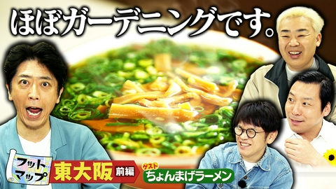 フットマップ ちょんまげラーメンと東大阪・石切【前編】