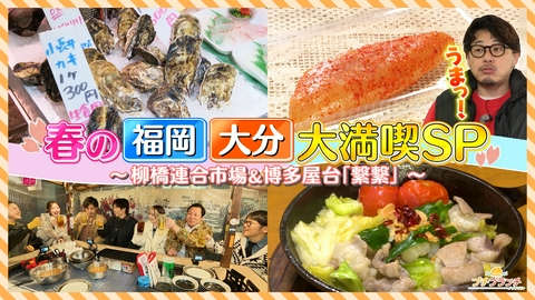 プチブランチ プチブラメンバーと行く！春の福岡大分大満喫ツアー