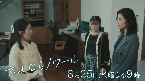 さよならノワール 【#8予告】8月25日（火）21時 ~ 放送予定