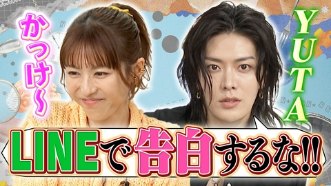 若槻千夏のうるさい心理テスト NCT127 YUTAの恋愛観に感動!?若槻が恋の質問をうるさく聞きまくり！