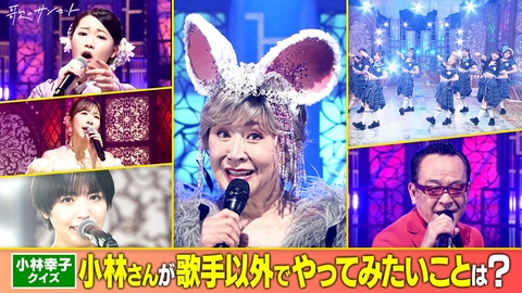 歌のサンセット 木梨憲武＆所ジョージ×小林幸子が豪華すぎるタッグの新曲披露！湯原昌幸、岩佐美咲、武田舞彩ほか