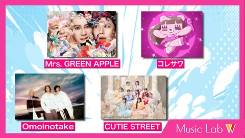 Music Lab W CUTIE STREET/Omoinotake/コレサワ/Mrs. GREEN APPLE