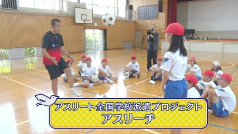日テレアップDate! アスリート全国学校派遣プロジェクト「アスリーチ」（総集編）