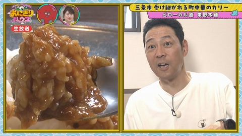 新潟炊きたてバラエティー　おにぎりハウス 東野幸治は絶品カレー！藤井＆須山アナは驚きのラーメン？