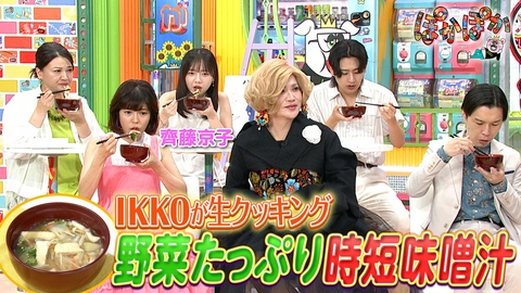 ぽかぽか 木曜（2）IKKOこだわり時短味噌汁を生調理