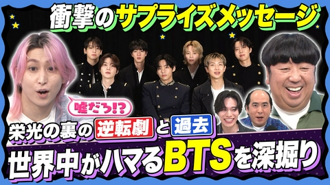 サクサクヒムヒム☆推しの降る夜☆ 【BTSが緊急サプライズ】 必見！ヒットまでの3つの選択とは！ ブレイク前の㊙︎エピソード