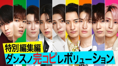 それSnow Manにやらせて下さい 12月15日(日)放送分 【20日(金)よる7時