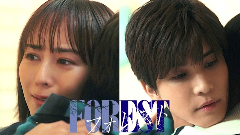 フォレスト 2話 あなたは、誰?