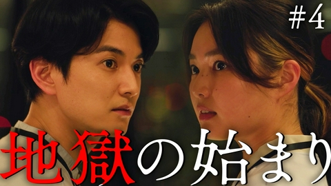 夫を殺したはずなのに