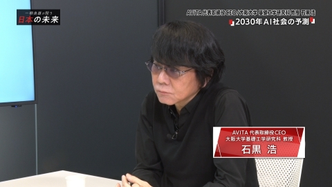 一柳良雄が問う 日本の未来 2030年AI社会の予測