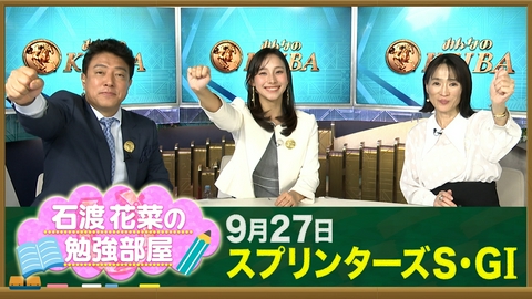 みんなのKEIBA 【石渡花菜の勉強部屋】凱旋門賞は“レースではなく格闘技”？細江純子が明かす日本馬が勝てない理由／ピューロマジックGI初制覇 勝負を分けた先行内有利の馬場