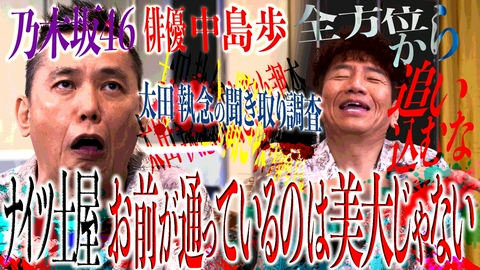 太田上田 トークテーマ祭り！！　後編