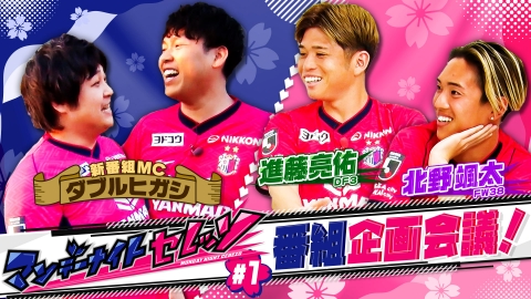 ラブ!!Jリーグ 4月11日(金)放送分 規格外ルーキー 中村草太＆サニ