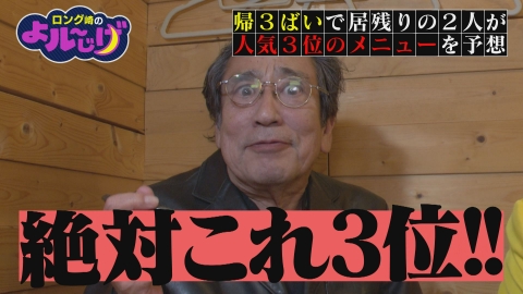ロング崎のよル～じげ 帰３ばいチーム戦!!ベスト３ 先に２つ当てたらロケ終了!!